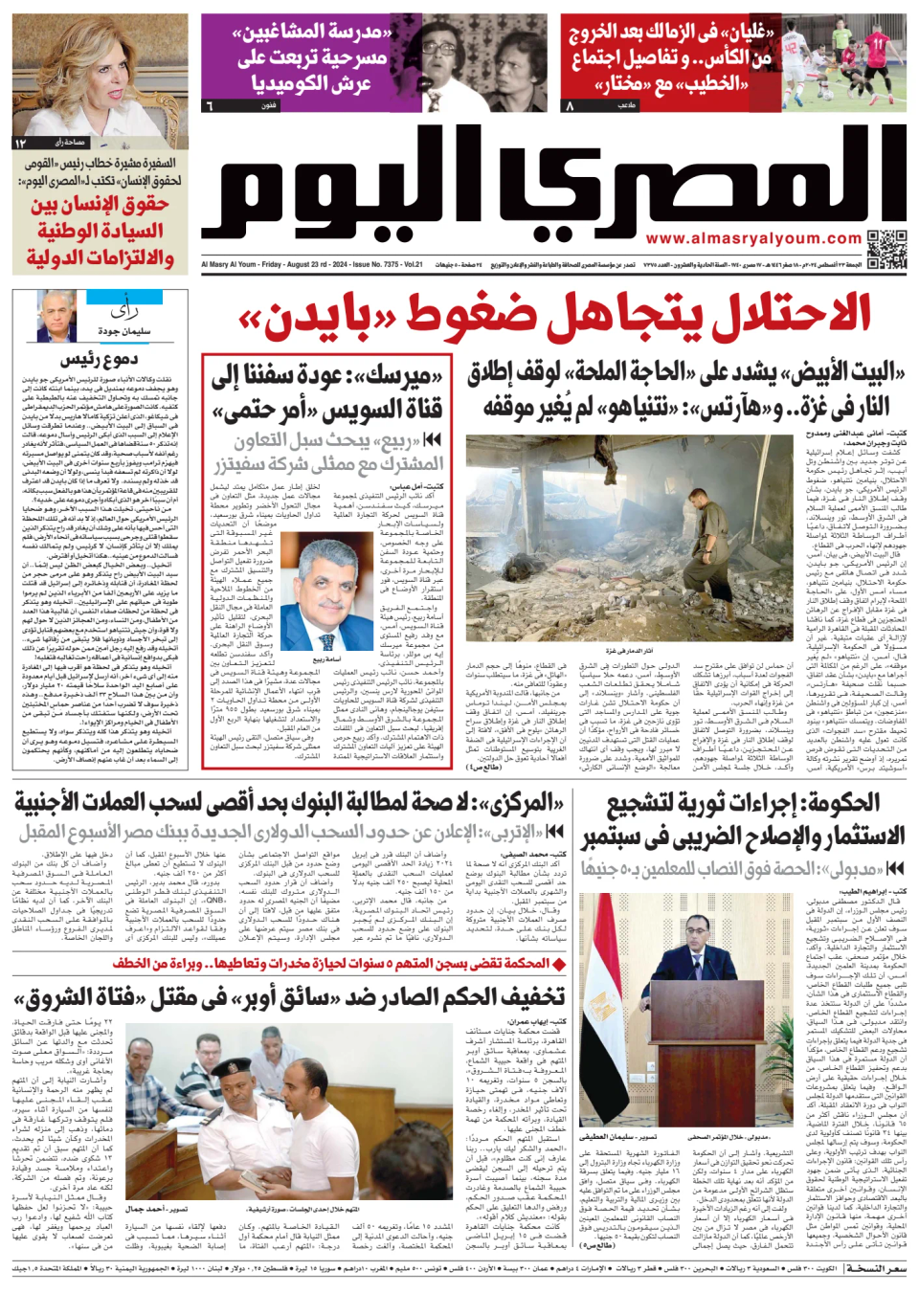 Prima-pagina-almusraa alyawm-edizione-di-oggi-20240823